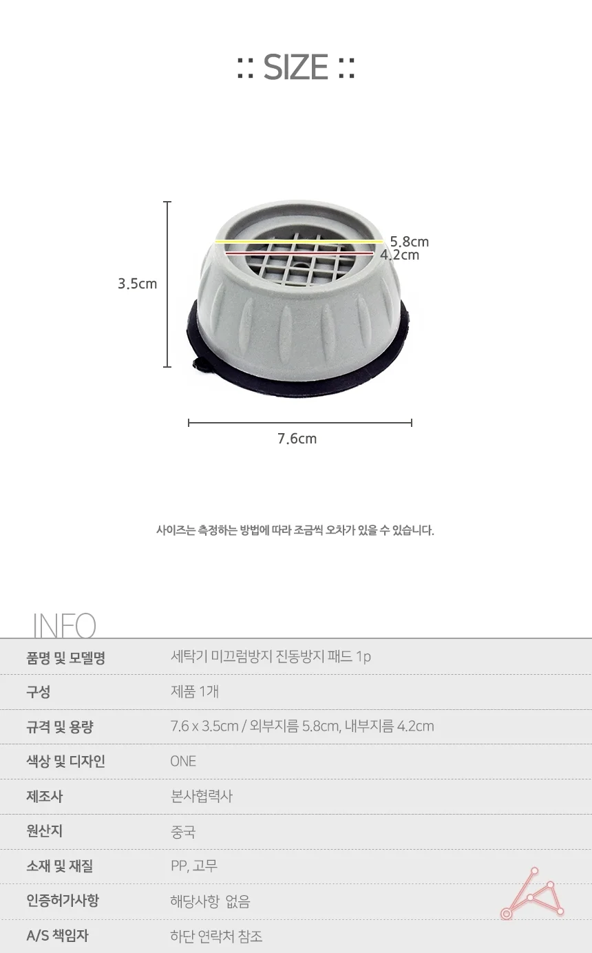 세탁기 미끄럼방지 진동방지 패드 1p 상세3