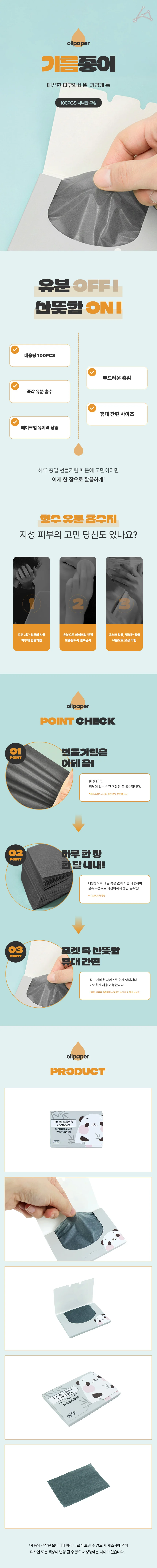 기름종이 상세1