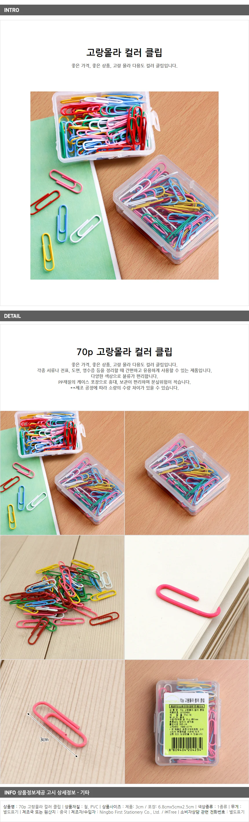 70p 고랑몰라 컬러 클립 / 다용도 색깔클립 상세1