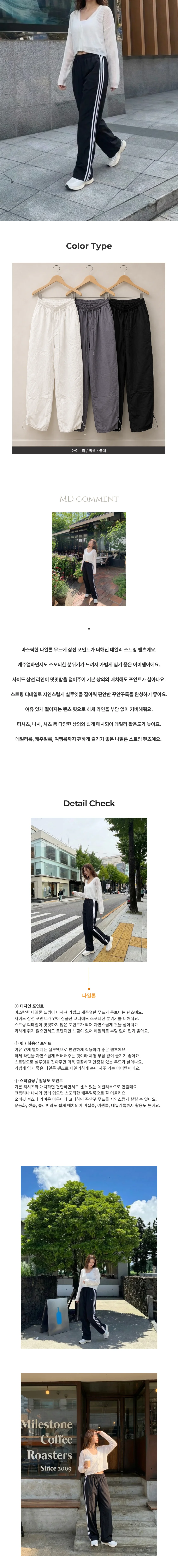 바스락 나일론 팬츠 스포티 페미닌룩 데일리룩 상세1