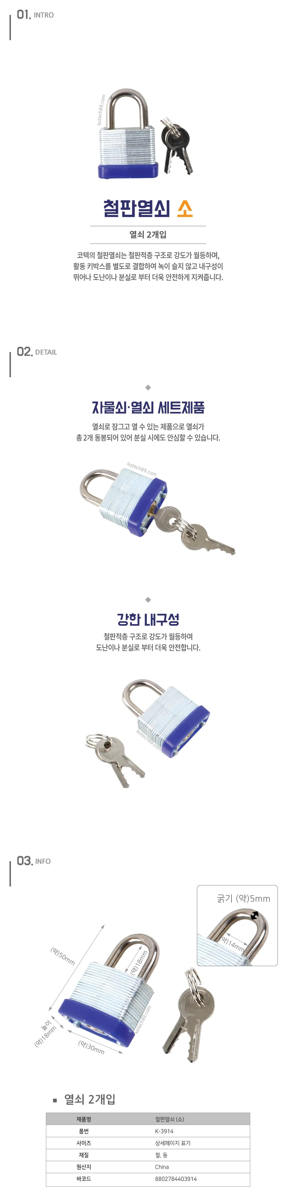 디디샵 자물쇠 30mm 철판열쇠 - 소 (403914) 상세2
