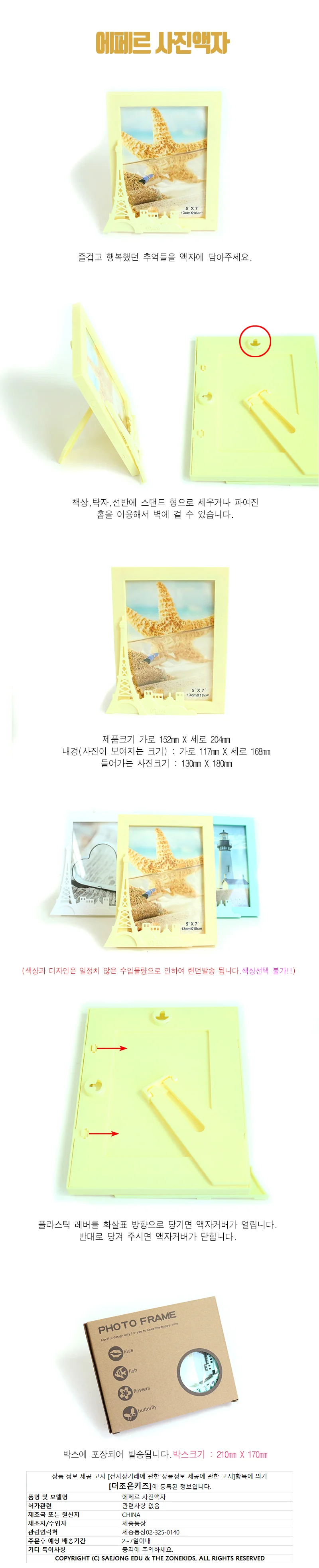 에페르 사진액자 상세1