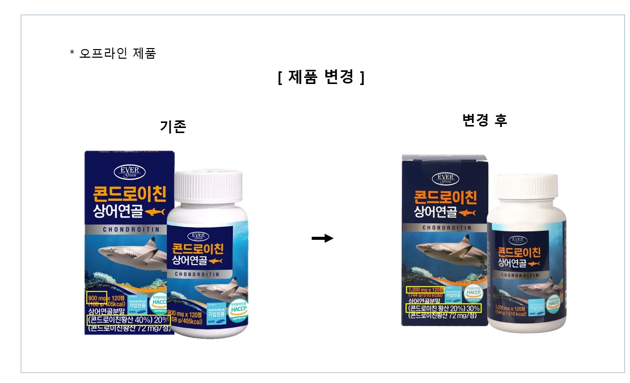 에버그린 콘드로이친 상어연골 상세1