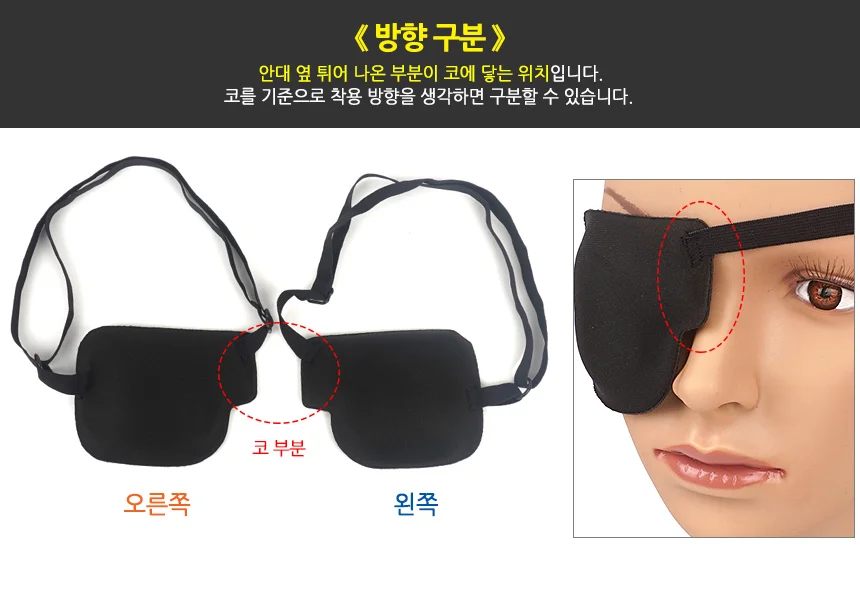 안대 변장 한쪽눈패션안대 상세3