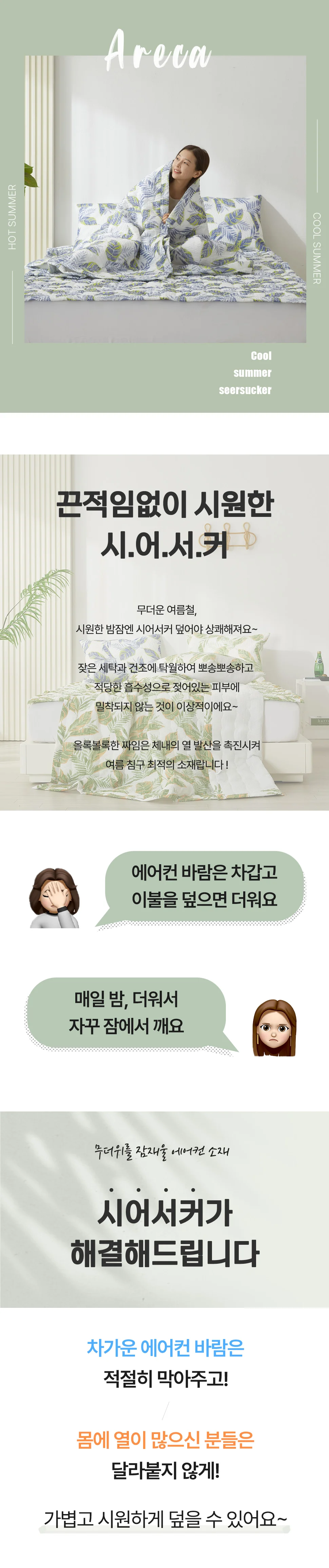 아레카 시원한 시어서커 얇은 차렵이불 밴딩 패드 풀세트 SS Q 상세2