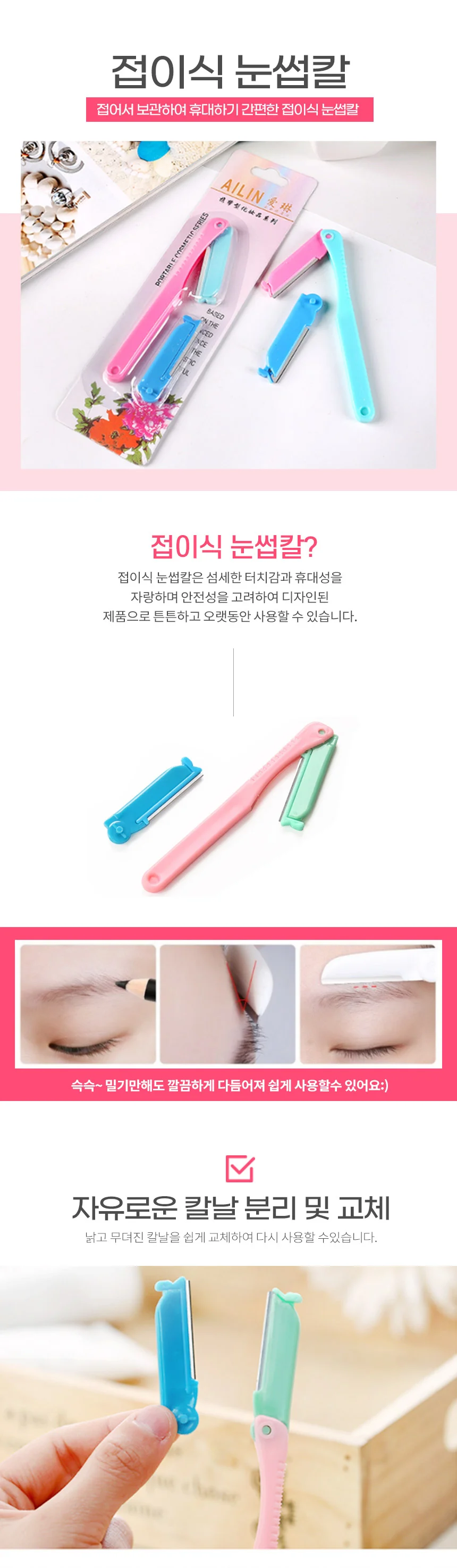 접이식 눈썹칼 눈썹정리칼 상세2