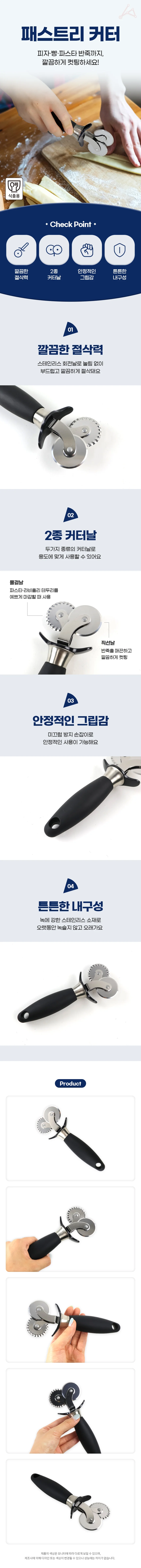 패스트리커터 베이킹쿠키커터 밀가루반죽자르는칼 상세2