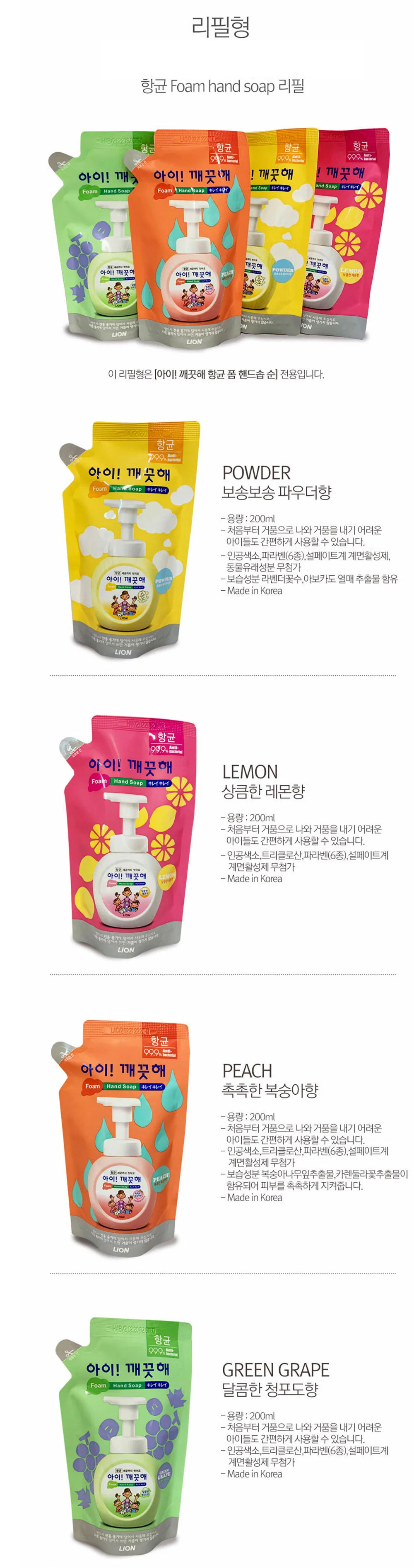 아이깨끗해 거품형 핸드워시 리필용 200ml 상세1