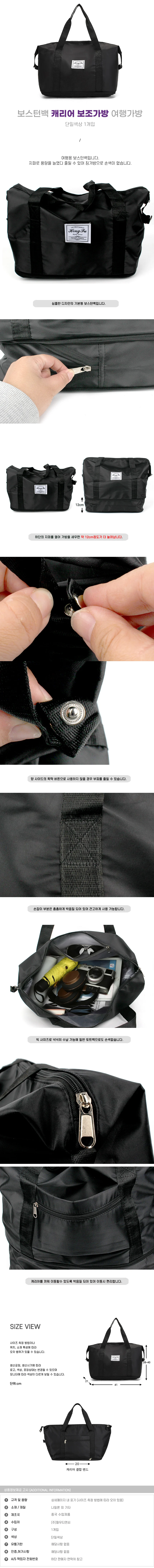 캐리어보조가방 여행가방 보스턴백 상세1