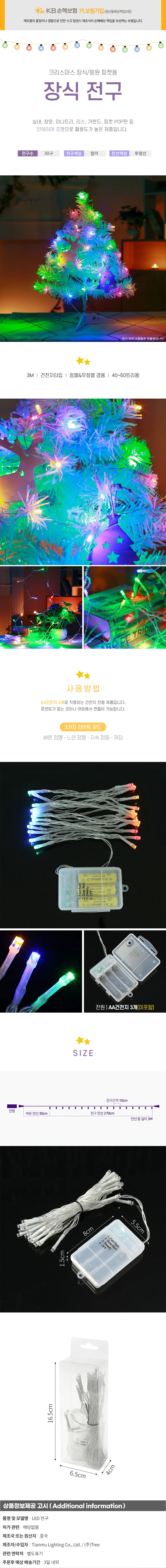 30구 투명선 피켓 LED 컬러전구 2.7m 건전지 상세1
