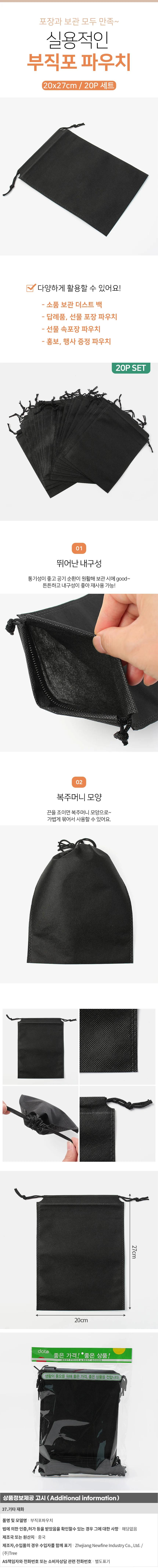양쪽 스트링 부직포 파우치 20p세트 더스트백 상세1