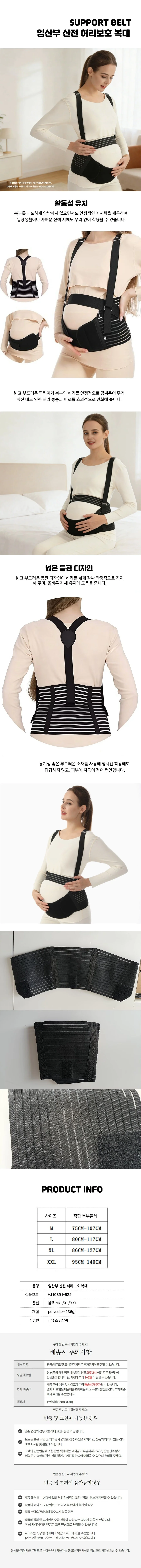 임산부 복대 산전 복대 임산부용 출산 지지대 산모 허리 받침대 통증 상세1