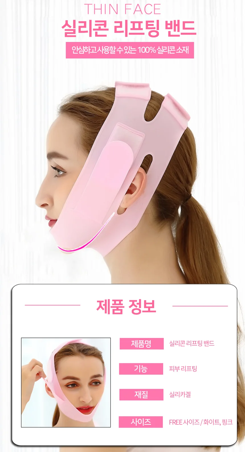 실리콘 리프팅밴드 브이라인 윤곽 피부리프팅 턱선 볼 얼굴 압박마사지 벨트 상세1