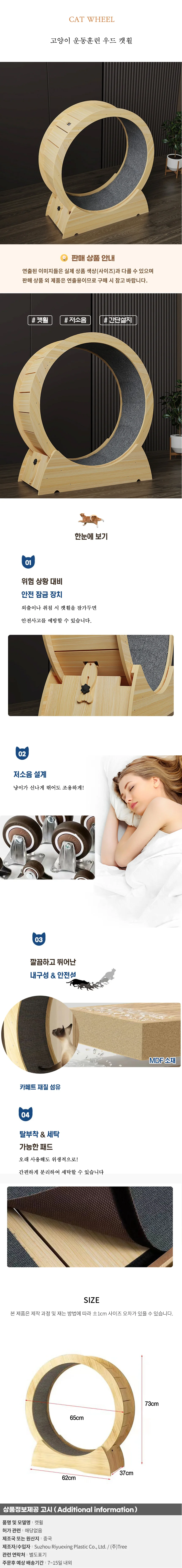 고양이 운동훈련 우드 캣휠B(S) 상세1