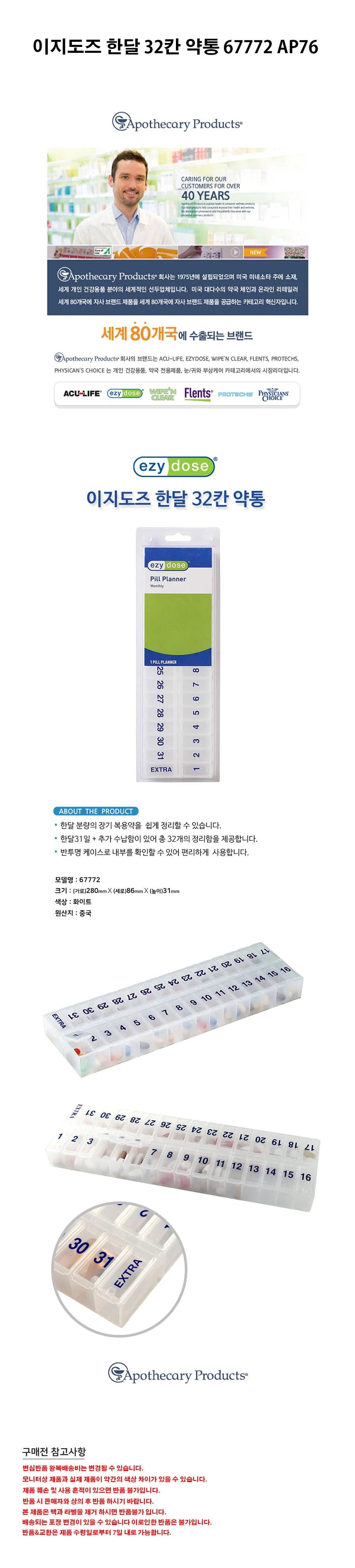 이지도즈 한달 32 칸 약통 상세1