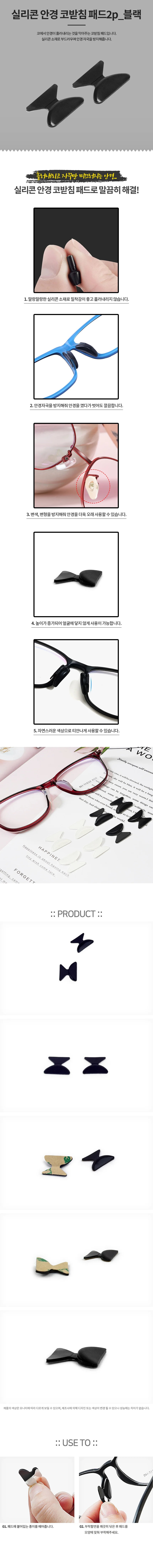 실리콘 안경 코받침 패드2p 블랙 1.8mm 상세1