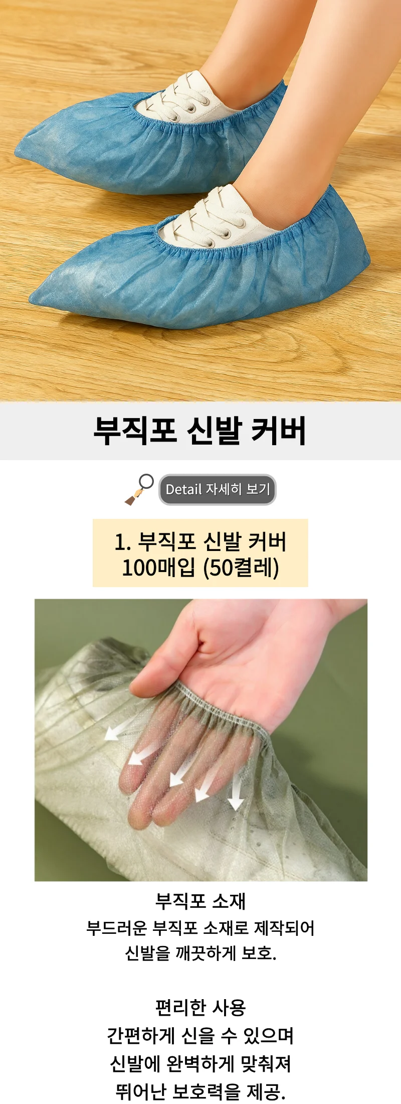 부직포 신발 덧신 100매입 실내용 위생 일회용 신발보호 커버덧신 M50187 상세1