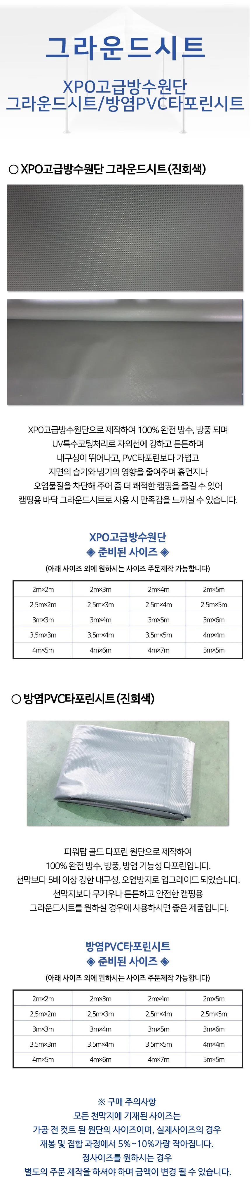 방염 PVC타 포린 시트(진회색)3 mx6m 상세2