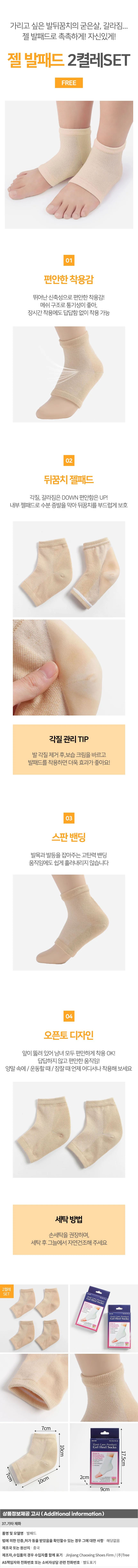 젤 발패드 2세트 베이지 발뒤꿈치 발뒤꿈치패드 상세1