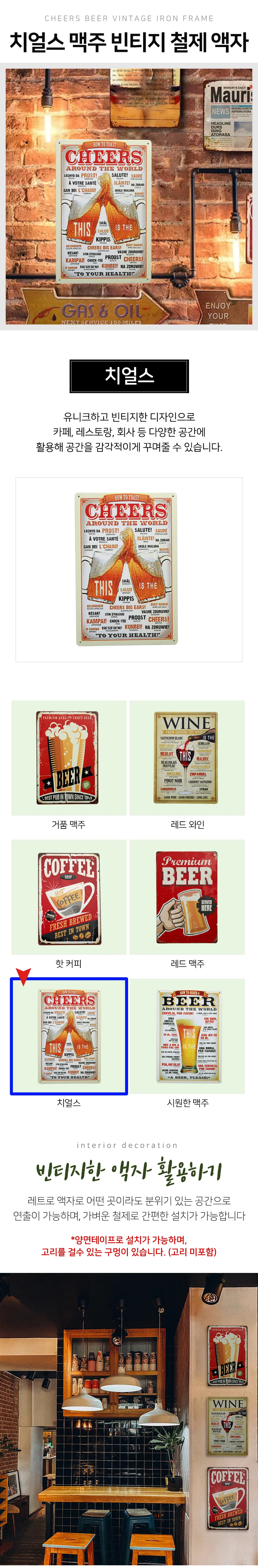 빈티지 맥주 철제 액자 치얼스 인테리어 벽장식 소품 상세2