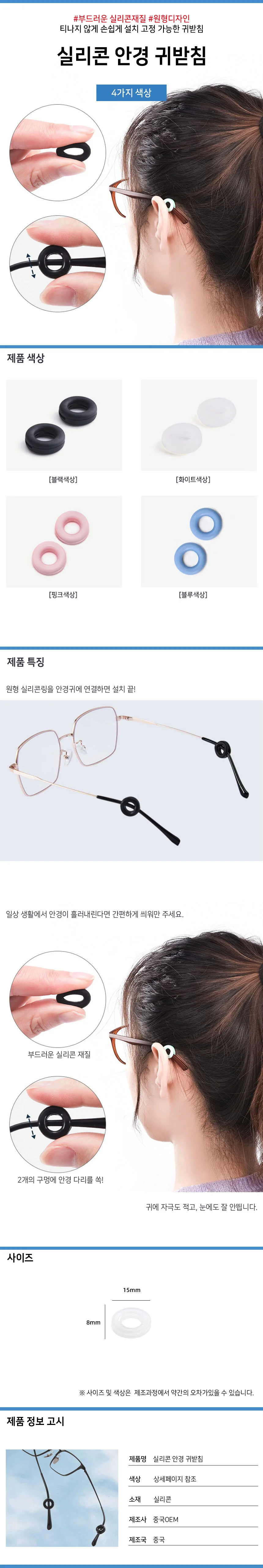 안경귀고무 안경 귀걸이 실리콘 귀받침 상세1