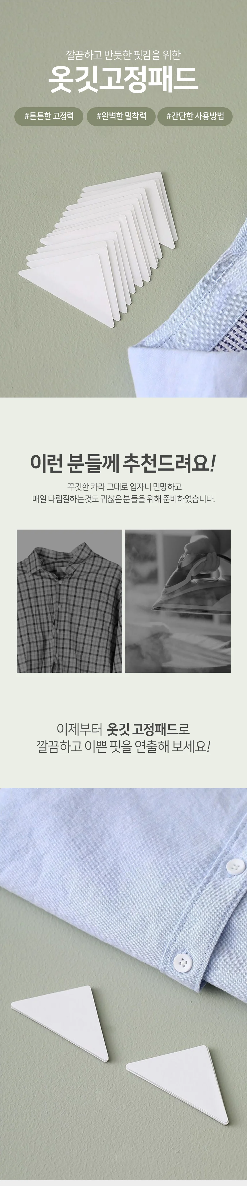 셔츠카라 테이프 10P 옷깃 고정 스티커 와이셔츠 고정 상세2