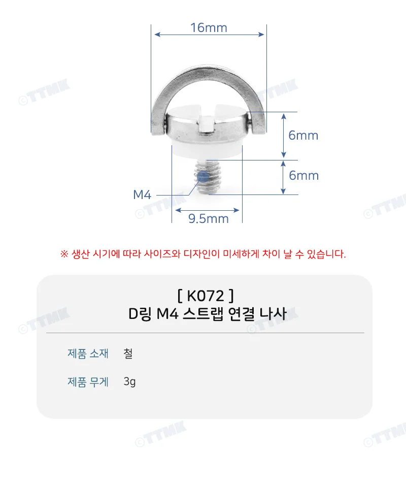 D링 고리 M4 나사 볼트 어댑터 카메라 스트랩 K072 상세3