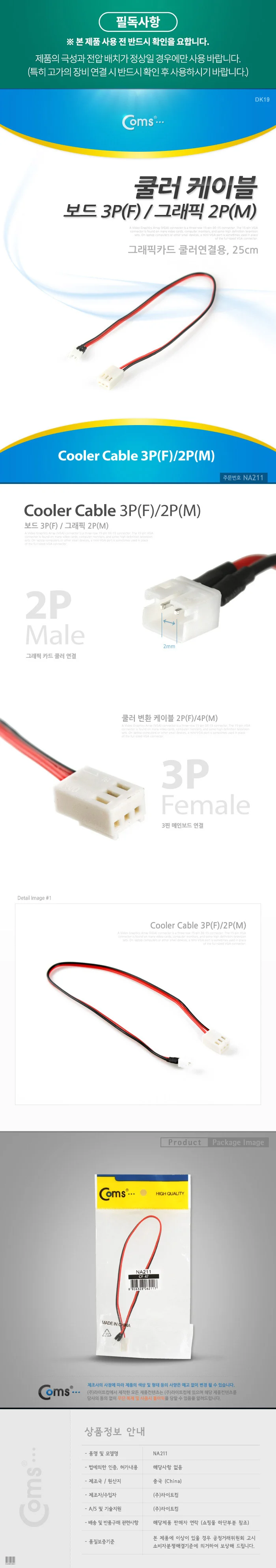 coms 쿨러 케이블보드 그래픽카드 쿨러연결용 25CM 상세3