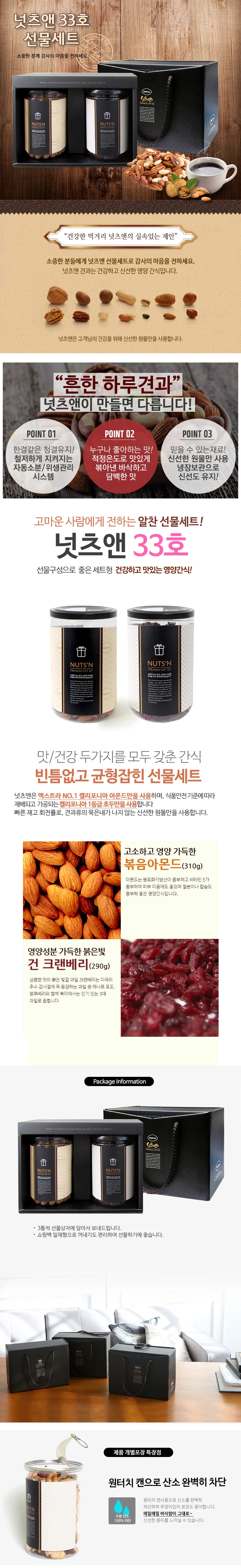 고급 견과류 선물세트 추석 명절 답례품 선물 상세4