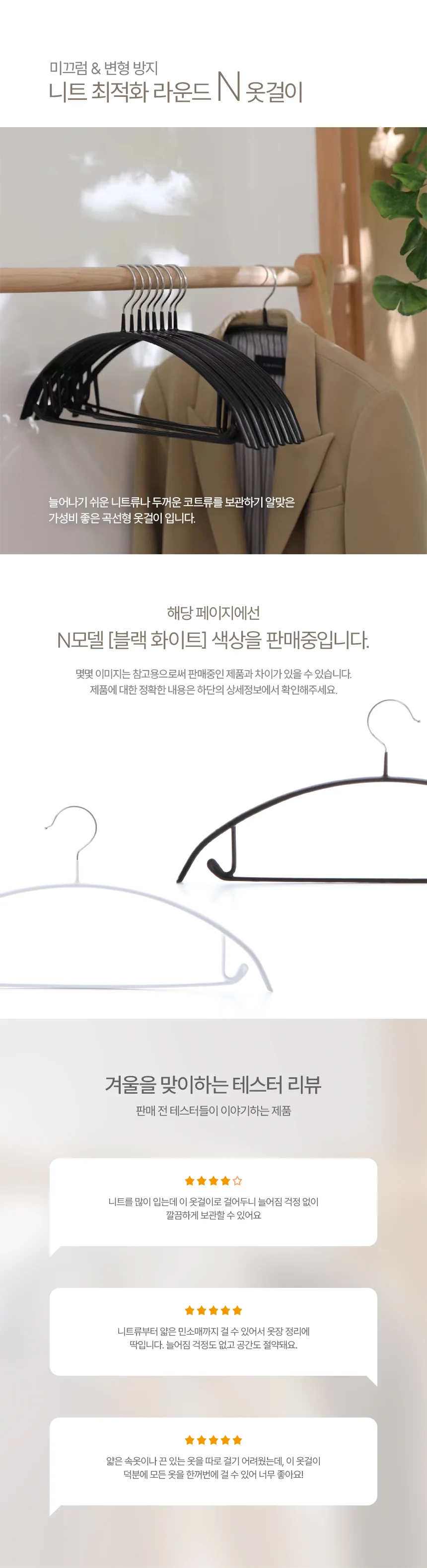 NEW 니트 정장 어깨뿔방지 논슬립 pvc 옷걸이 걸이 상세2