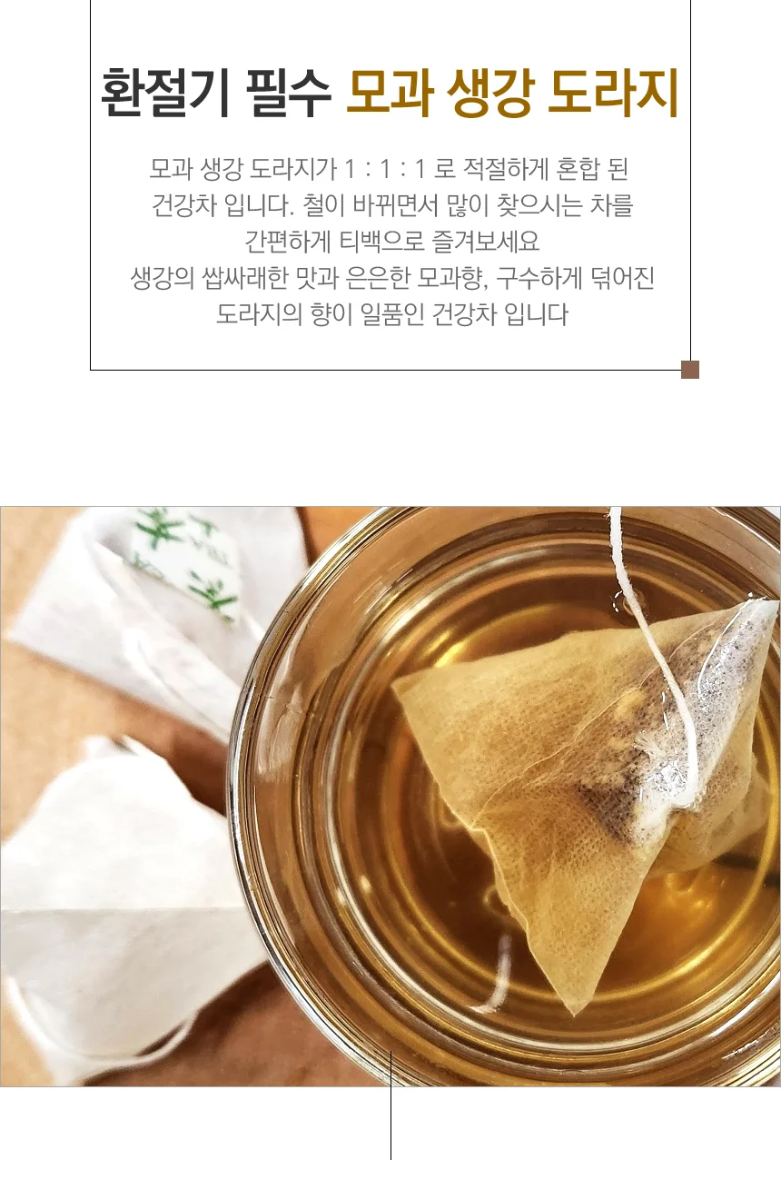 볶은 모과생강도라지차 1g x 55티백 상세2