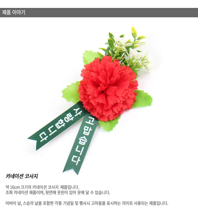 조화 카네이션 브로치 16cm 어버이날 스승의날 선물 기념일 행사용 옷핀 코사지 상세3
