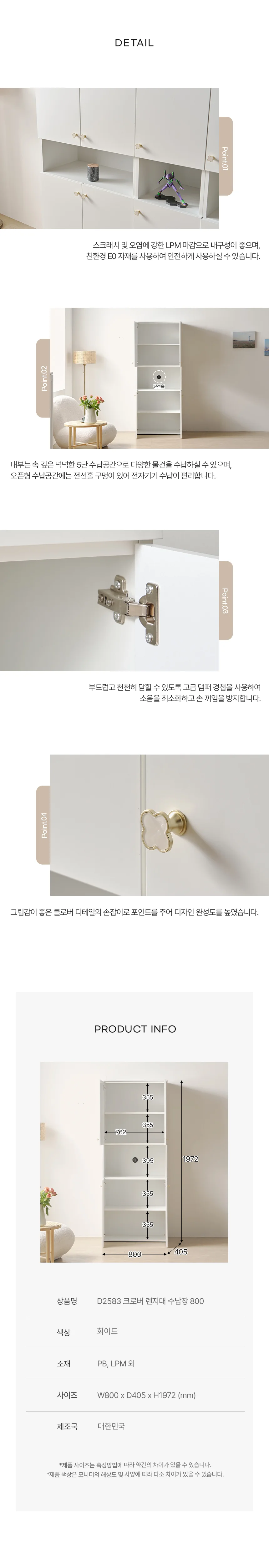 디포랙 크로버 렌지대 수납장 800 D2583 상세5
