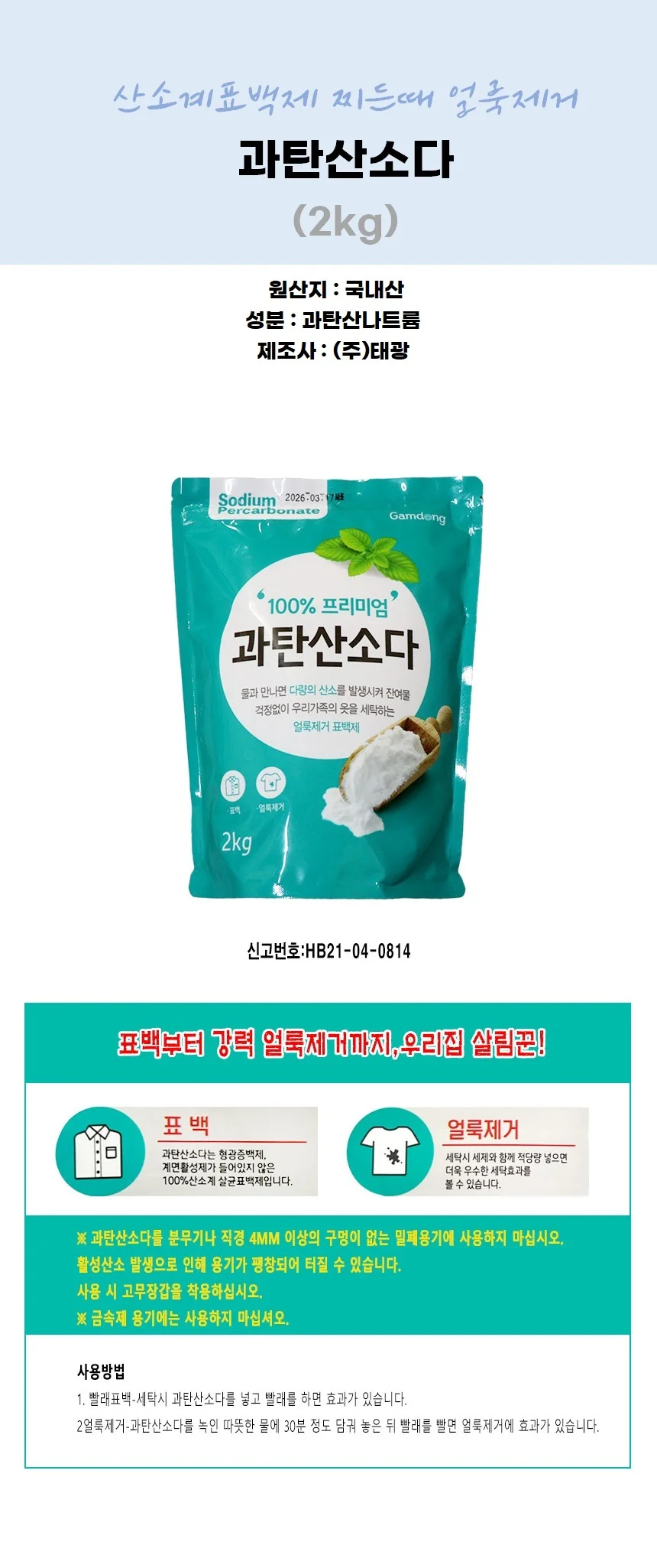 과탄산소다 2kg 세탁용 산소계표백제 찌든때 얼룩제거 상세2