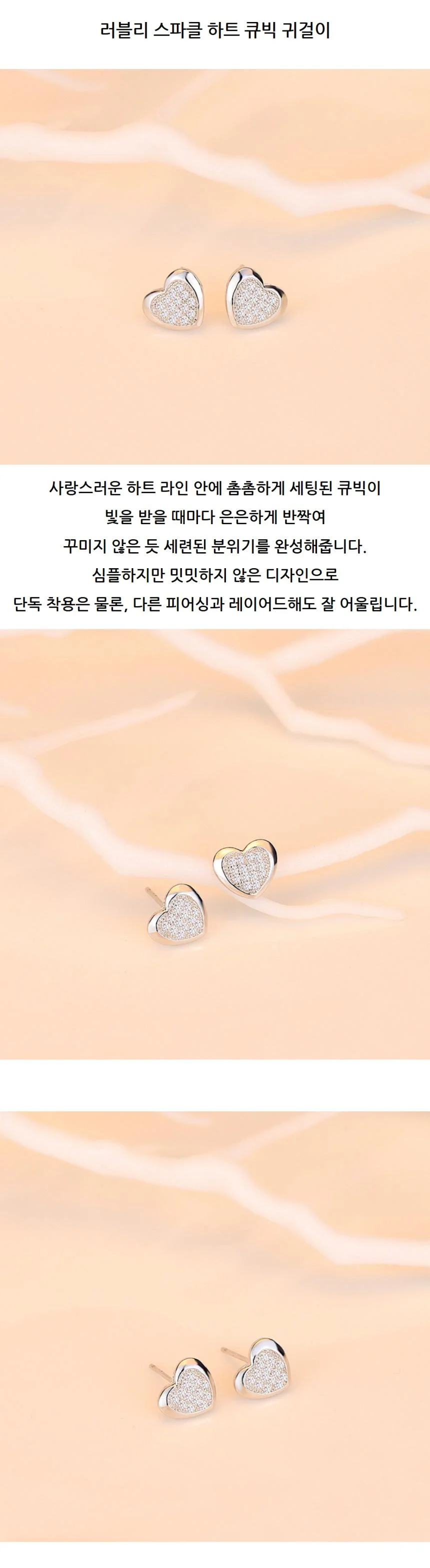 러블리 스파클 하트 큐빅 귀걸이 상세2