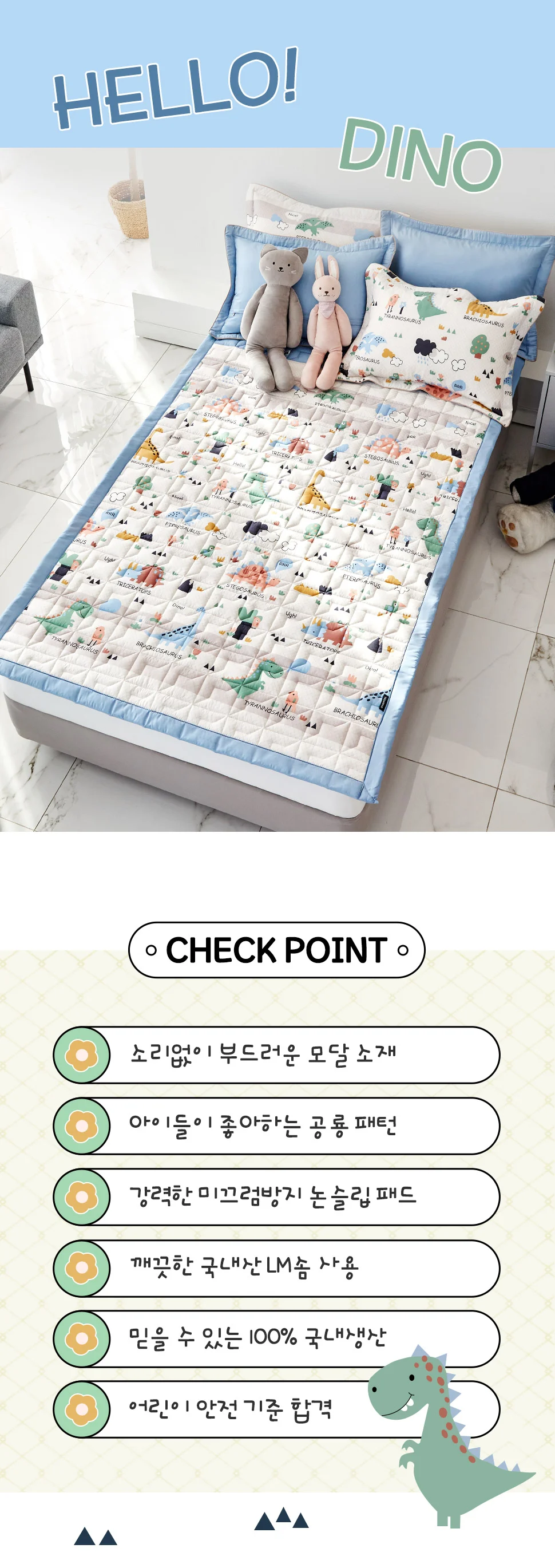 소소한습관 도매 업장용 카페트 헬로우디노 모달 겸 상세2