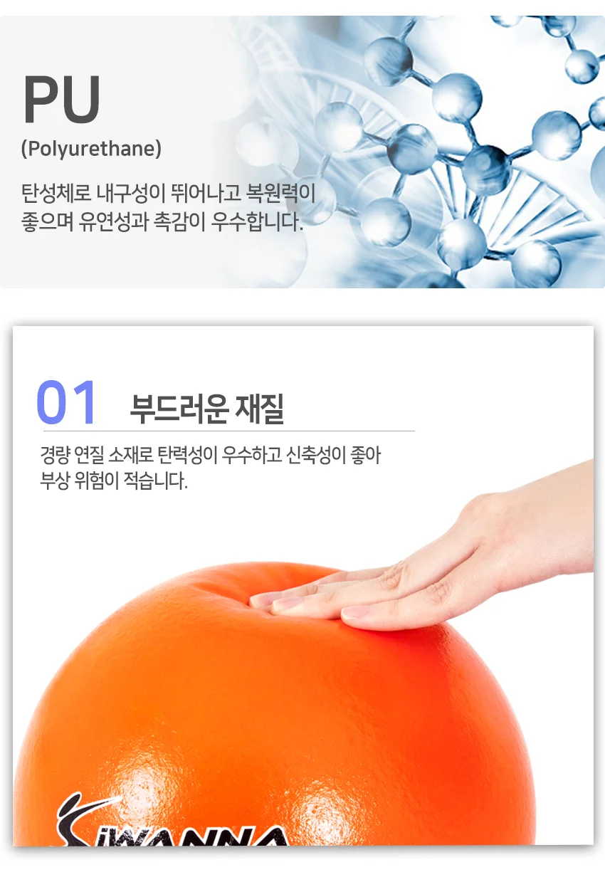 아이워너 PU 피구공 3호 레드 상세2