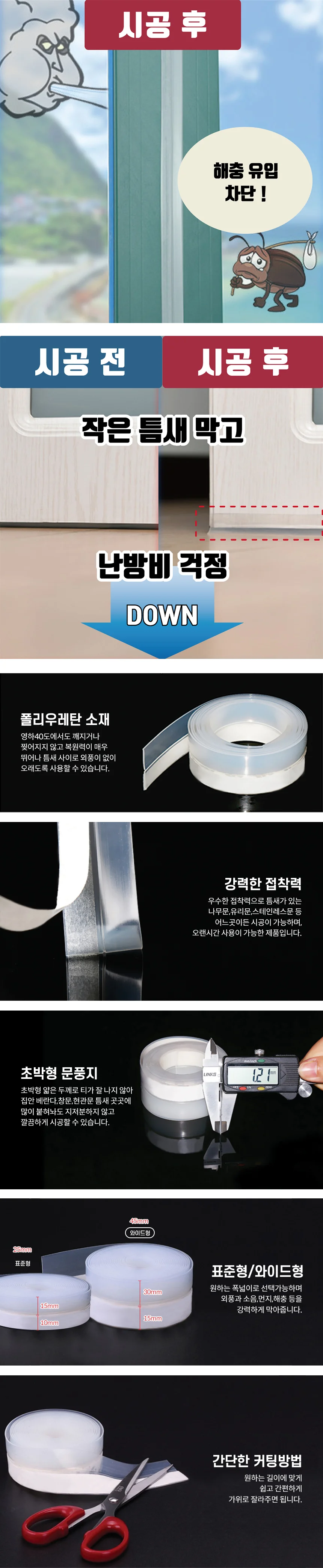 현관문문풍지 문틈새막이 창문바람막이 창틀바람막이 창문틈막이 창문틈새막이 상세이미지