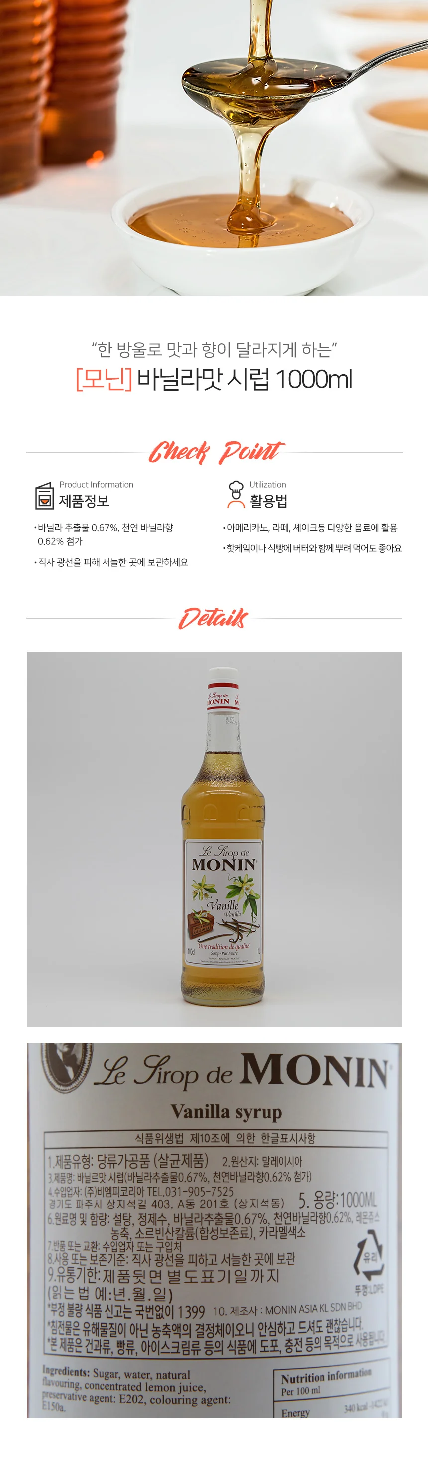 모닌 바닐라 시럽 1L 상세1