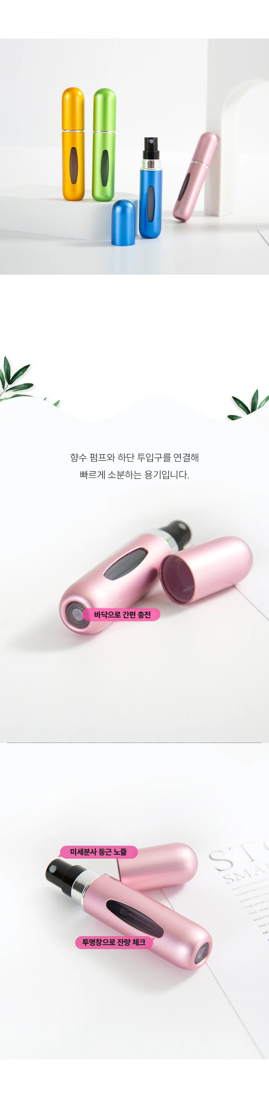 휴대용 향수 공병 용기 스프레이 리필 충전식 소분 미니 5ml 상세3