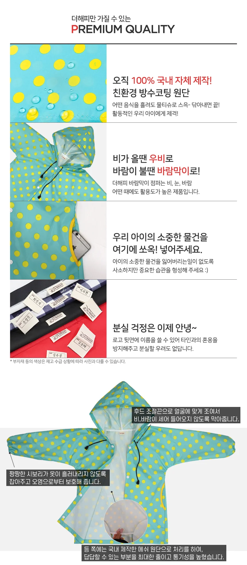 유아동 메쉬 비옷 레인코트 바람막이 점퍼 자켓 도트 상세3