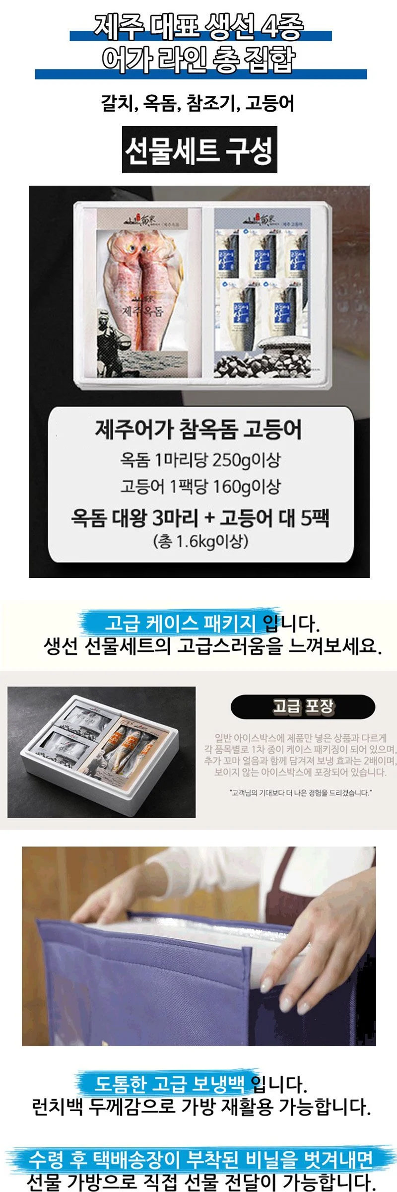 제주 옥돔+고등어 스페셜 A호 선물세트 상세1