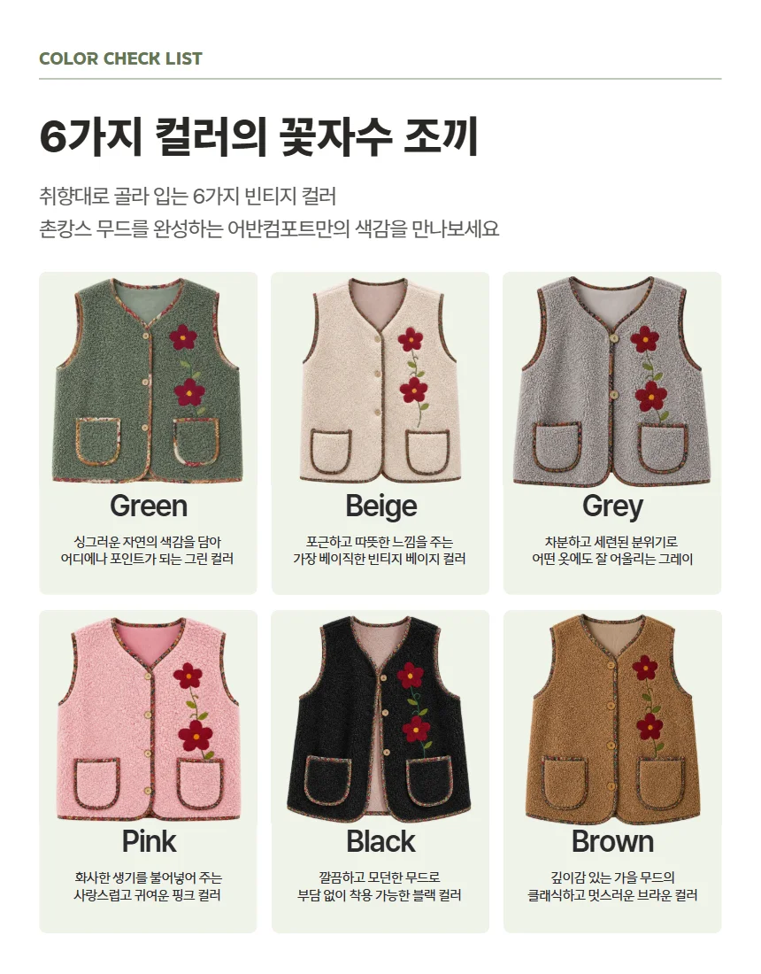 뽀글이 꽃무늬자수 김장조끼 할머니조끼 촌캉스조끼 상세5