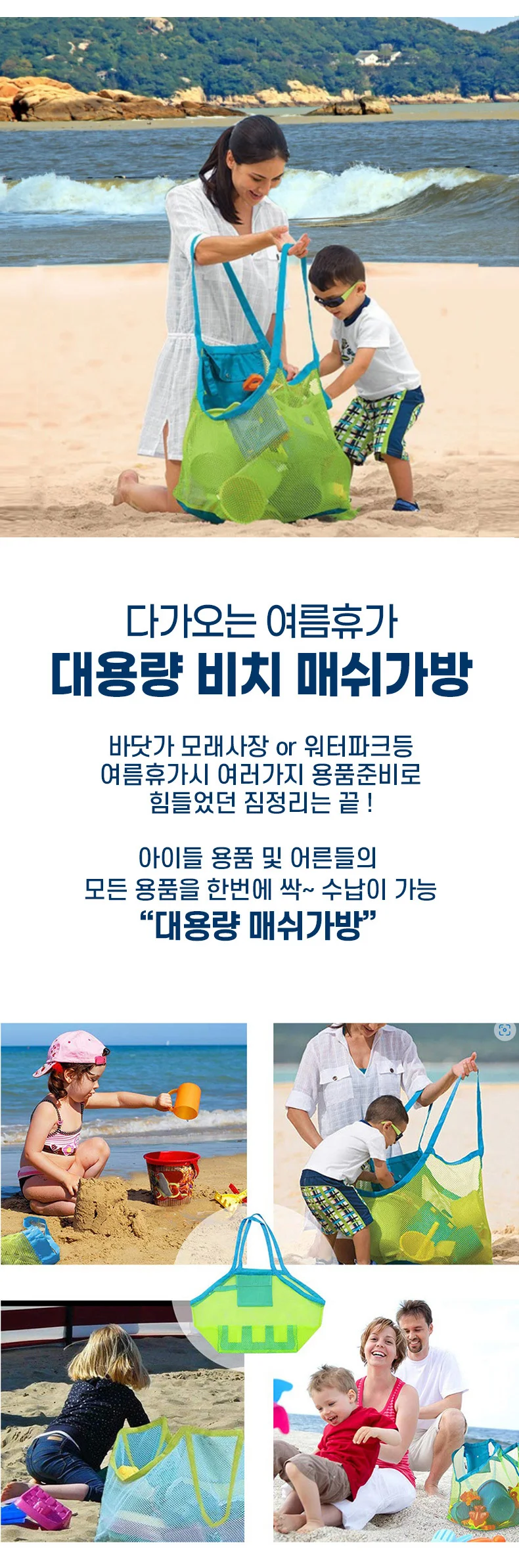 kc인증 대형사이즈 물놀이 망사가방 모래놀이 장난감 비치가방 상세2