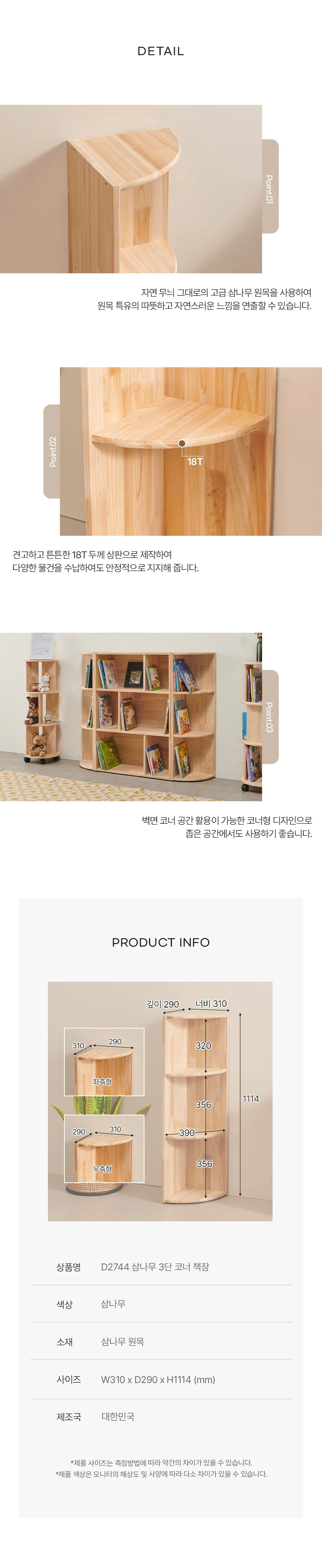 디포랙 삼나무 3단 코너 책장 상세4