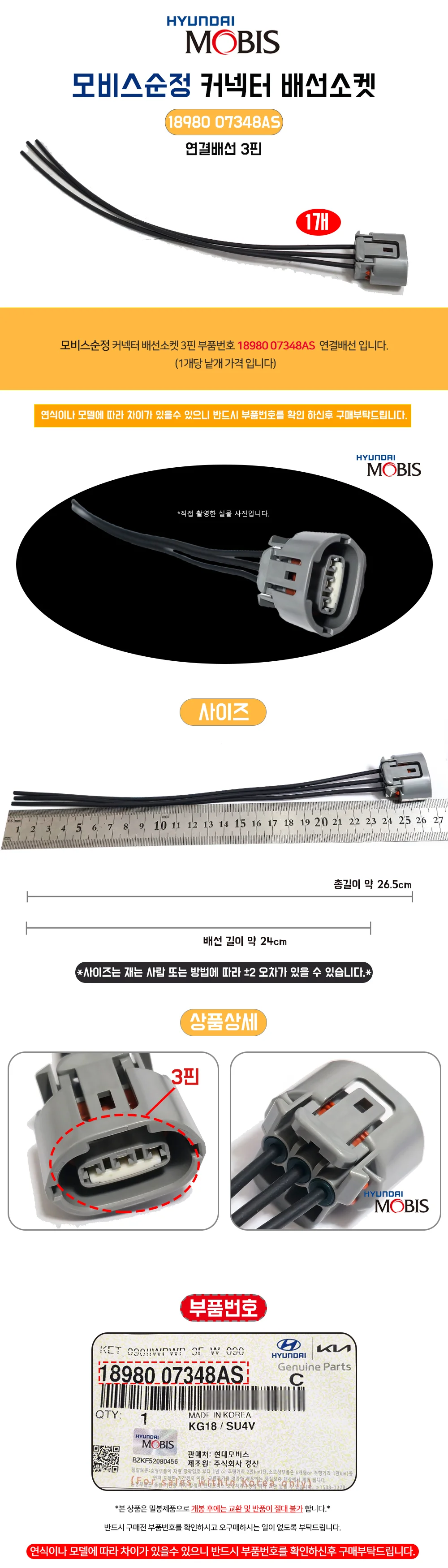 3핀 하네스 커넥터 자동차배선 케이블배선 상세2