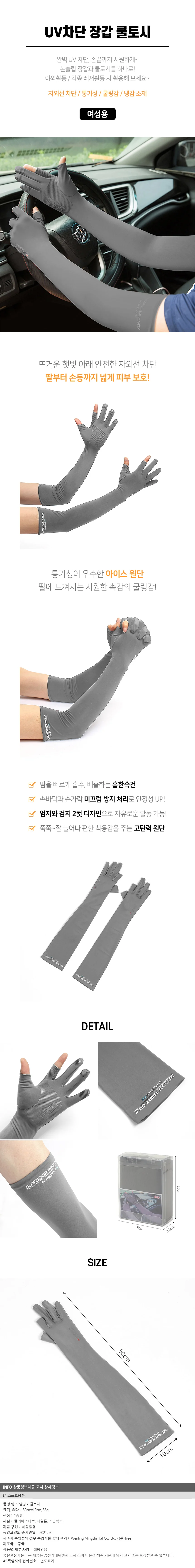 아웃도어 아이스 장갑 쿨토시(여성용) (그레이) 상세1