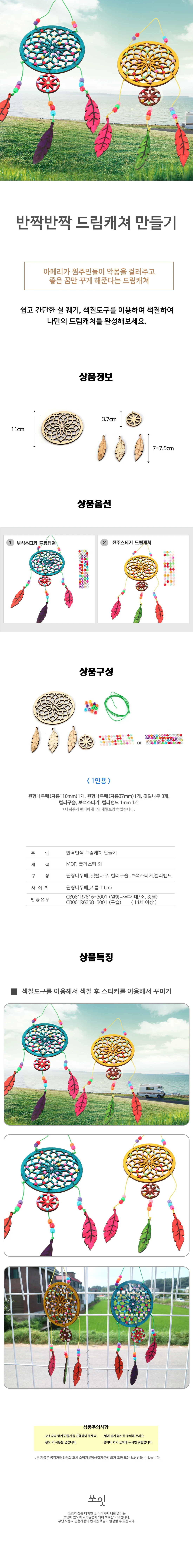 반짝반짝 드림캐쳐 만들기-진주스티커 상세1