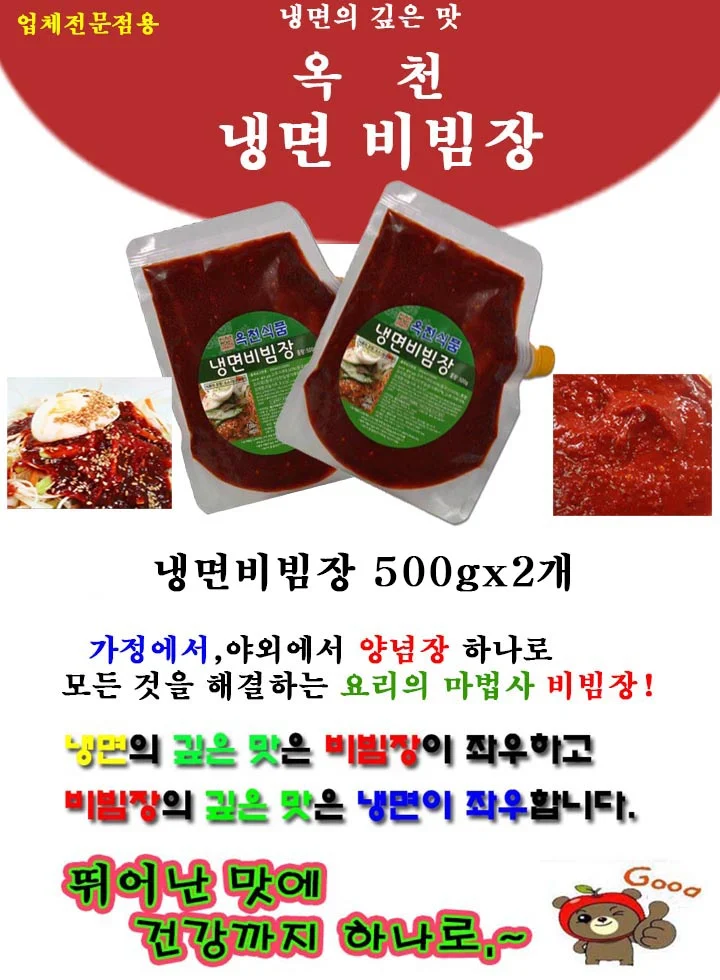 냉면 양념장 500g x2개(냉면 전문점용) 상세1