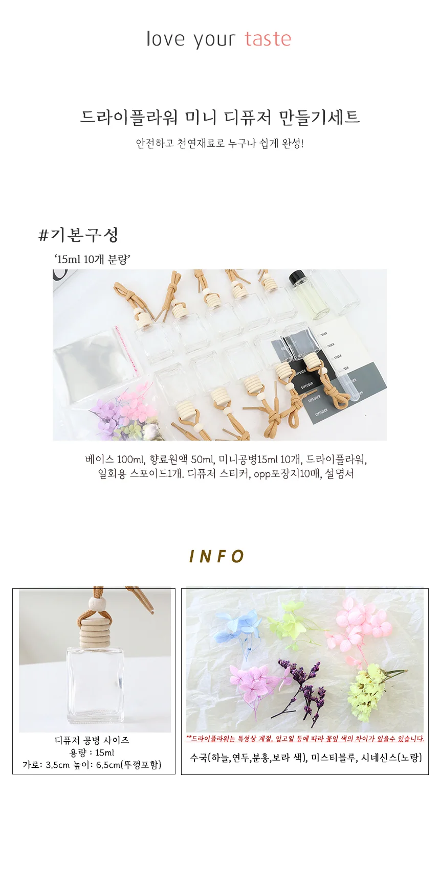 루미나D 드라이플라워 디퓨저 diy 키트 15ml 10개 만들기세트 상세2